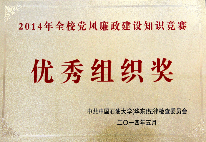 20140612谈球吧体育在校党风廉政建设知识竞赛中获佳绩